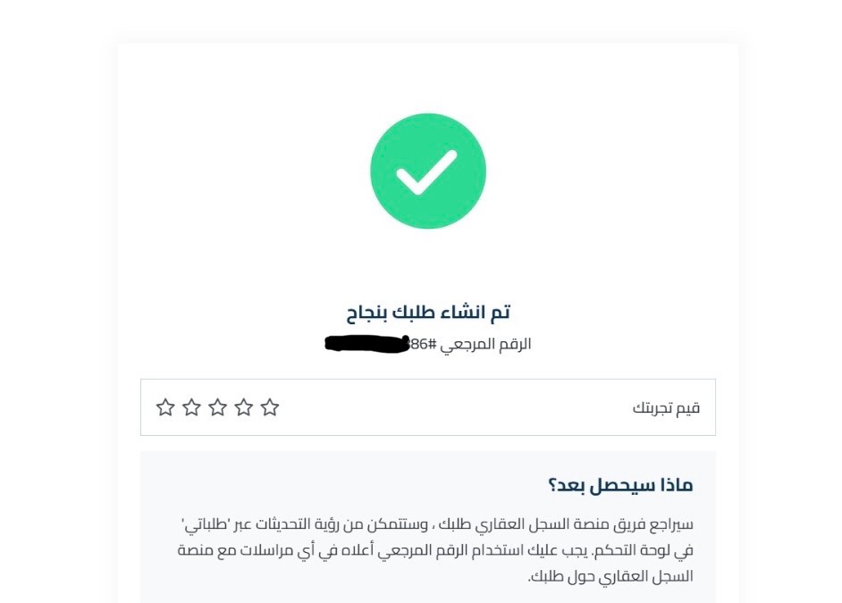 معاملة تسجيل عيني مكتملة بنجاح