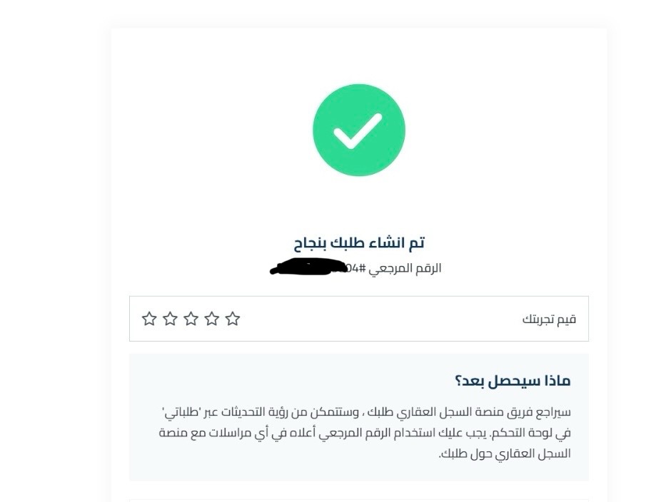 معاملة تسجيل عيني مكتملة بنجاح